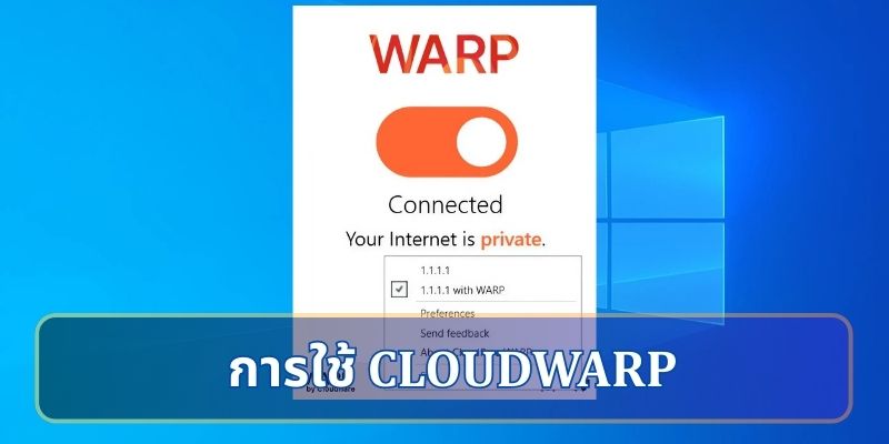 การใช้ Cloudwarp เพื่อปรับปรุงการทำงาน
