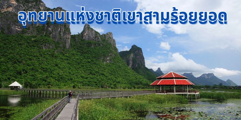 อุทยานแห่งชาติเขาสามร้อยยอด: สวรรค์แห่งธรรมชาติในประจวบคีรีขันธ์