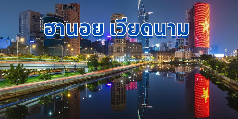 สำรวจ ฮานอย เวียดนาม: การเดินทางสู่ใจกลางวัฒนธรรมเวียดนาม