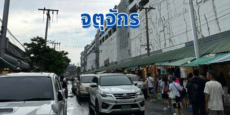 สำรวจจตุจักร: 10 สิ่งต้องทำเมื่อมาเยือนตลาดที่ใหญ่ที่สุดในกรุงเทพฯ