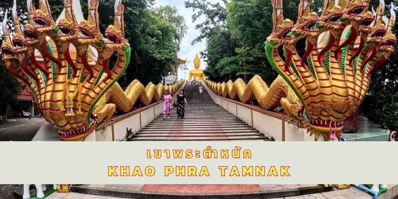 เขาพระตำหนัก: จุดชมวิวพัทยาสุดอลังการ ที่ต้องไปสักครั้ง!