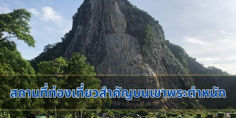 สถานที่ท่องเที่ยวสำคัญบนเขาพระตำหนัก