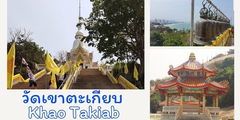 วัดเขาตะเกียบ: การเดินทางสู่จิตวิญญาณและธรรมชาติแห่งหัวหิน