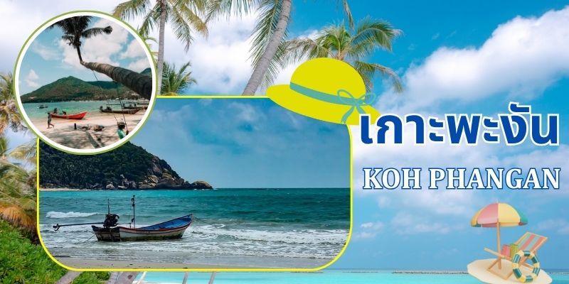 สำรวจความงามอันเป็นเอกลักษณ์และวัฒนธรรมของเกาะพะงัน