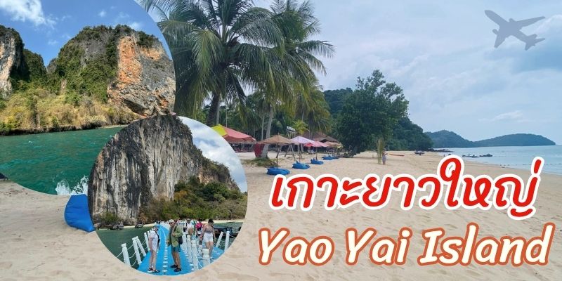 เกาะยาวใหญ่: สำรวจความงามที่ซ่อนเร้นในทะเลอันดามัน