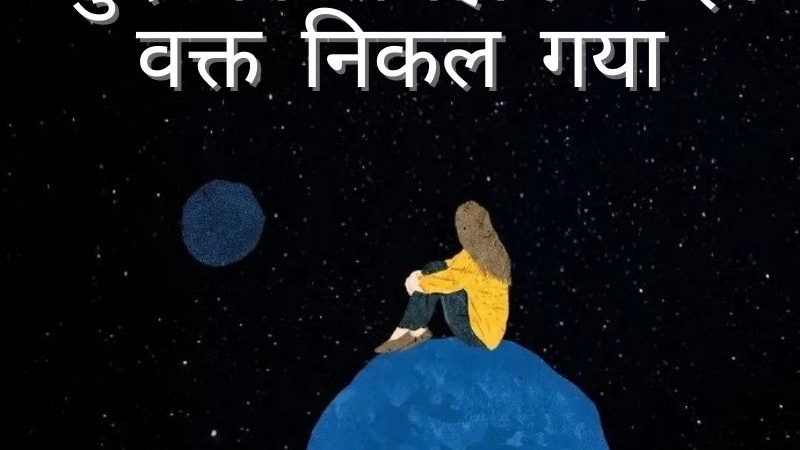 100+ Beautiful Collection of Sad Shayari with Images